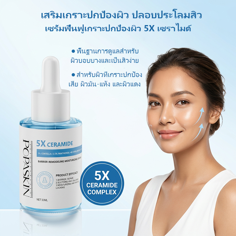 POPASKIN เซรั่มกู้ผิวพัง เติมน้ำให้ผิว จบปัญหา "ผิวมันขาดน้ำ" เนื้อบางเบา ซึมไวใน 3 วิ-POPASKIN