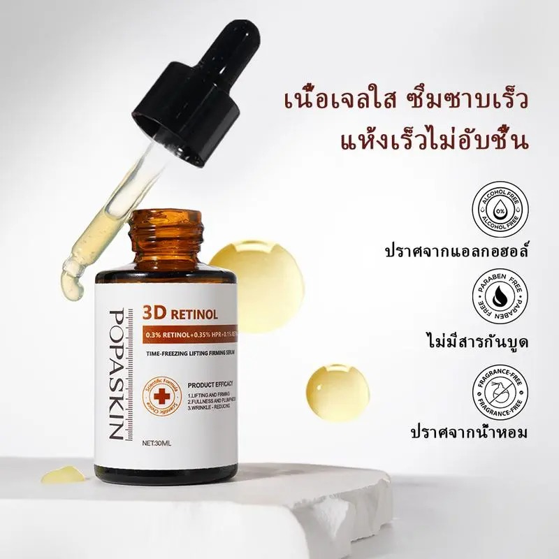 POPASKIN [เช้า C เย็น A] เช้า 5X CERAMIDE BARRIER MOISTURIZER SERUM เย็น 3D RETINOL PEPITIDE BOOSTER SERUM