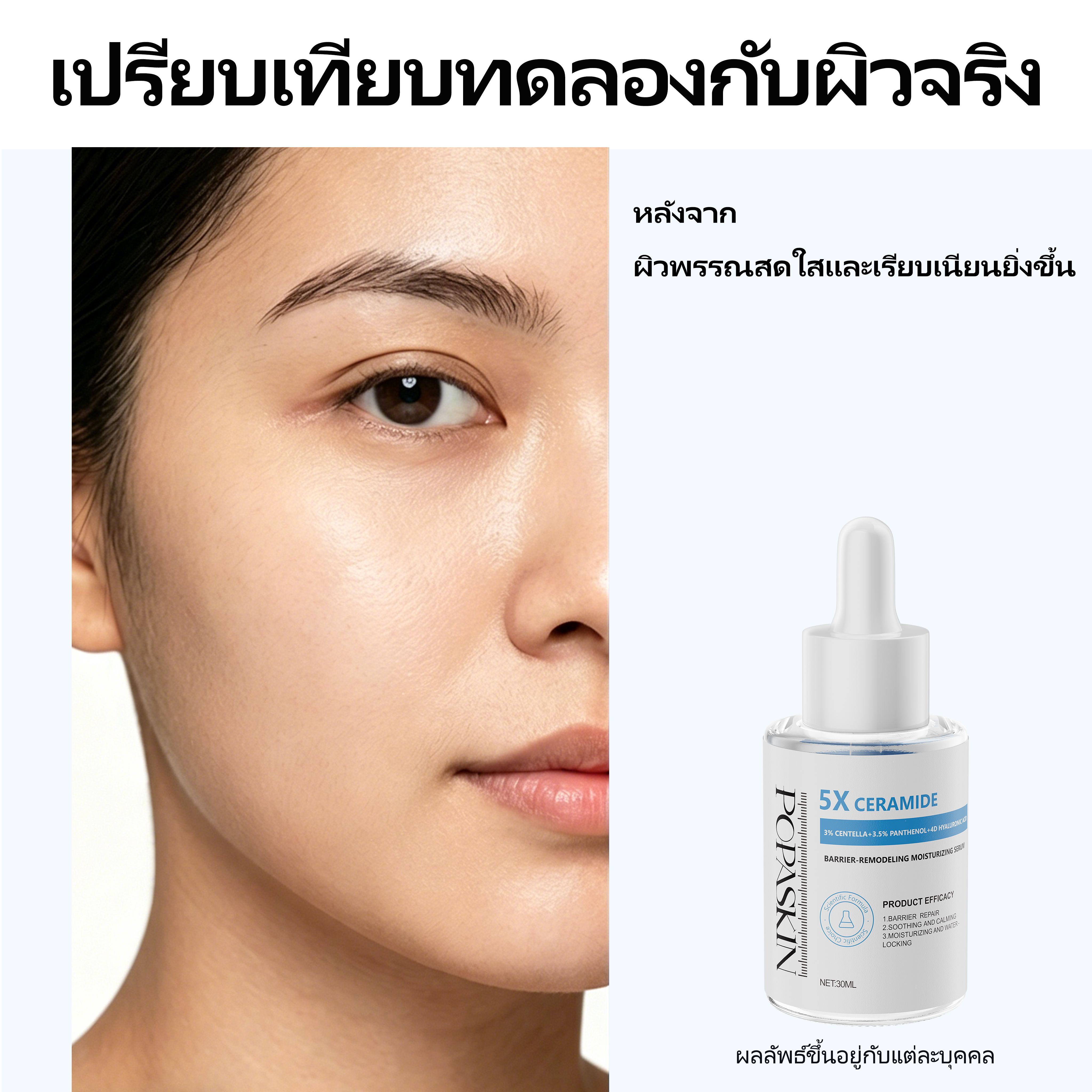 POPASKIN เซรั่มกู้ผิวพัง เติมน้ำให้ผิว จบปัญหา "ผิวมันขาดน้ำ" เนื้อบางเบา ซึมไวใน 3 วิ-POPASKIN