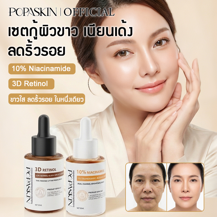 POPASKIN เซตบำรุงผิว เพื่อผิวผิวกระชับ ลดเลือนริ้วรอย และกระจ่างใส-POPASKIN