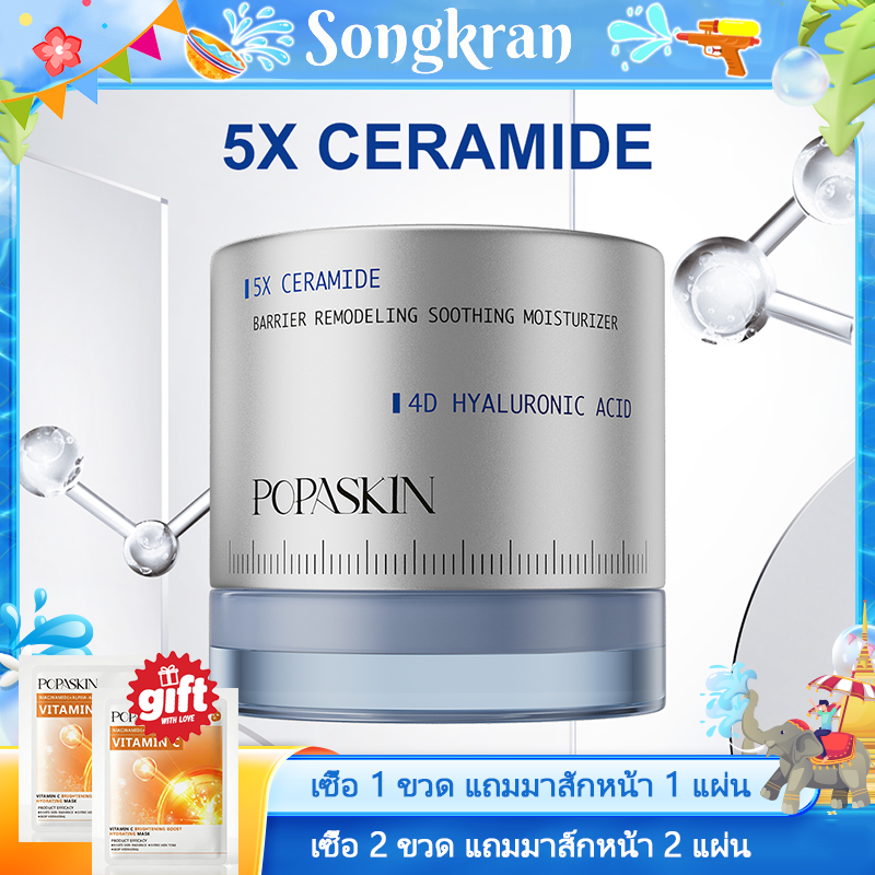 POPASKIN ครีมเสริมเกราะป้องกันผิว สูตรปลอบประโลมและเติมความชุ่มชื้น