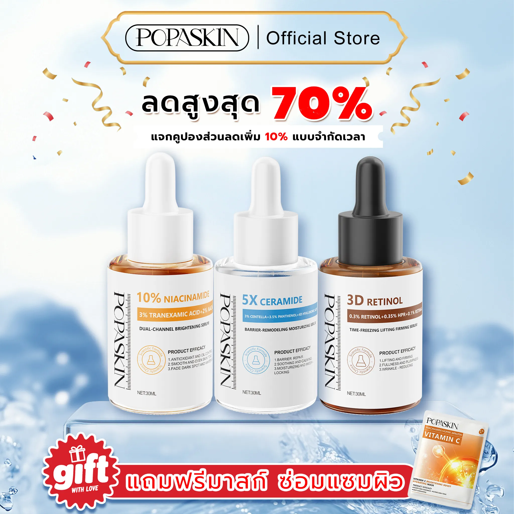 POPASKIN เซ็ตเซรั่ม 3 พลังกู้ผิว: ย้อนวัย ลดฝ้า กระชับหน้าใส ดุจทำทรีทเมนต์จากคลินิก!