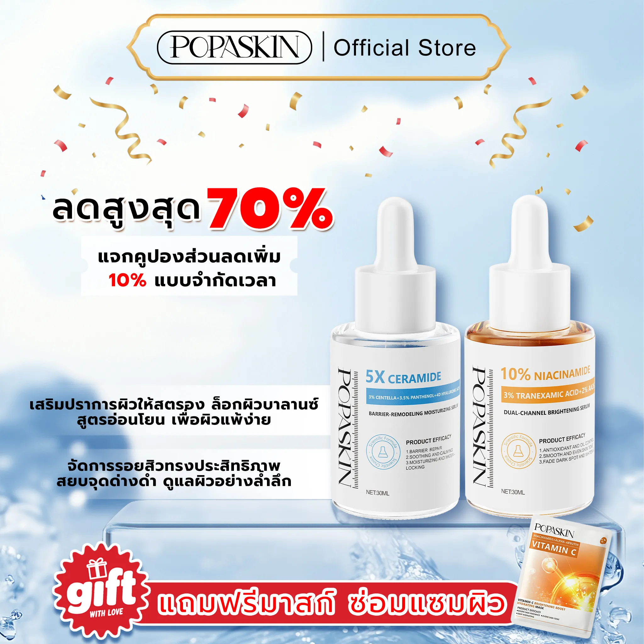 POPASKIN สวยครบจบในเซ็ตเดียว! POPASKIN เซ็ตเซรั่มเช้า-เย็น (กู้ผิวพัง+อัปผิวใส) 