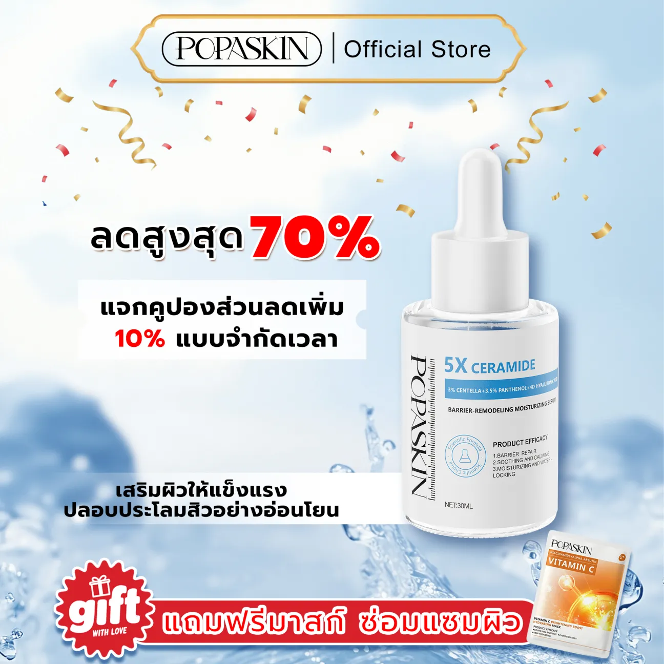POPASKIN เซรั่มกู้ผิวพัง เติมน้ำให้ผิว จบปัญหา "ผิวมันขาดน้ำ" เนื้อบางเบา ซึมไวใน 3 วิ