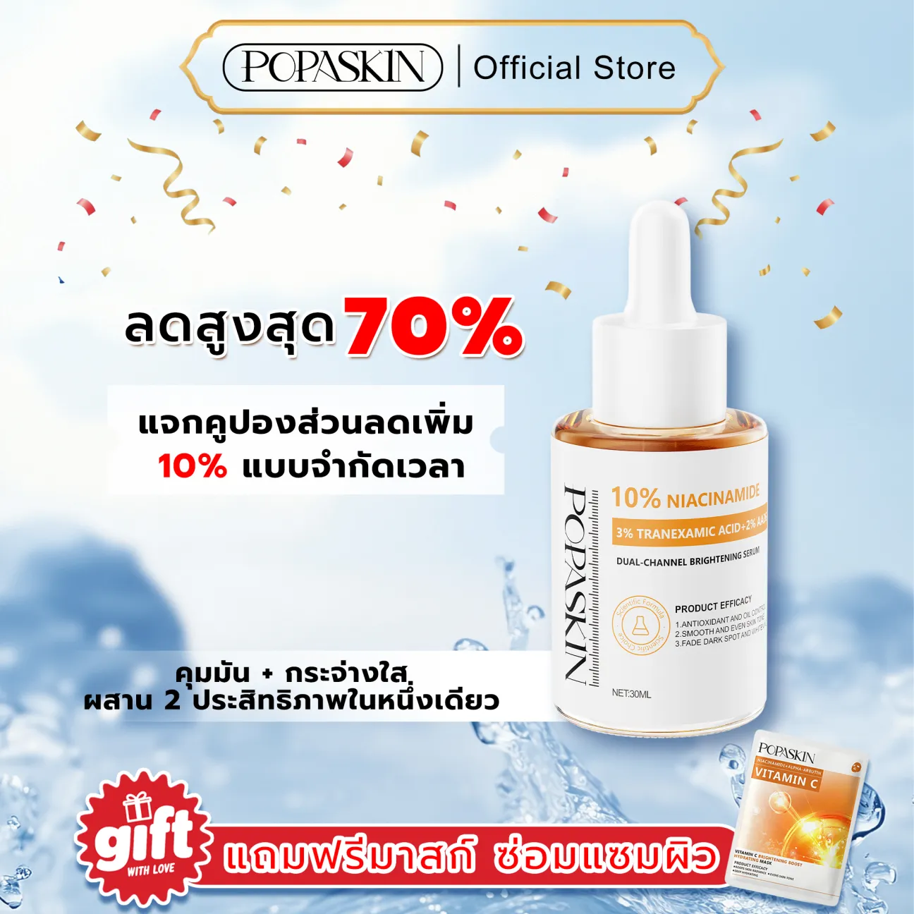 POPASKIN เซรั่มไนอะซินาไมด์ 10% สยบฝ้าแดด กระ จุดด่างดำ บูสผิวขาวใสออร่า