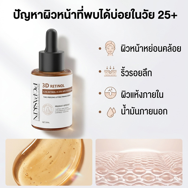 POPASKIN เซ็ตเซรั่ม 3 พลังกู้ผิว: ย้อนวัย ลดฝ้า กระชับหน้าใส ดุจทำทรีทเมนต์จากคลินิก!