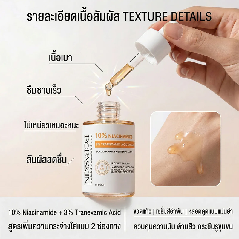 POPASKIN เซ็ตเซรั่ม 3 พลังกู้ผิว: ย้อนวัย ลดฝ้า กระชับหน้าใส ดุจทำทรีทเมนต์จากคลินิก!