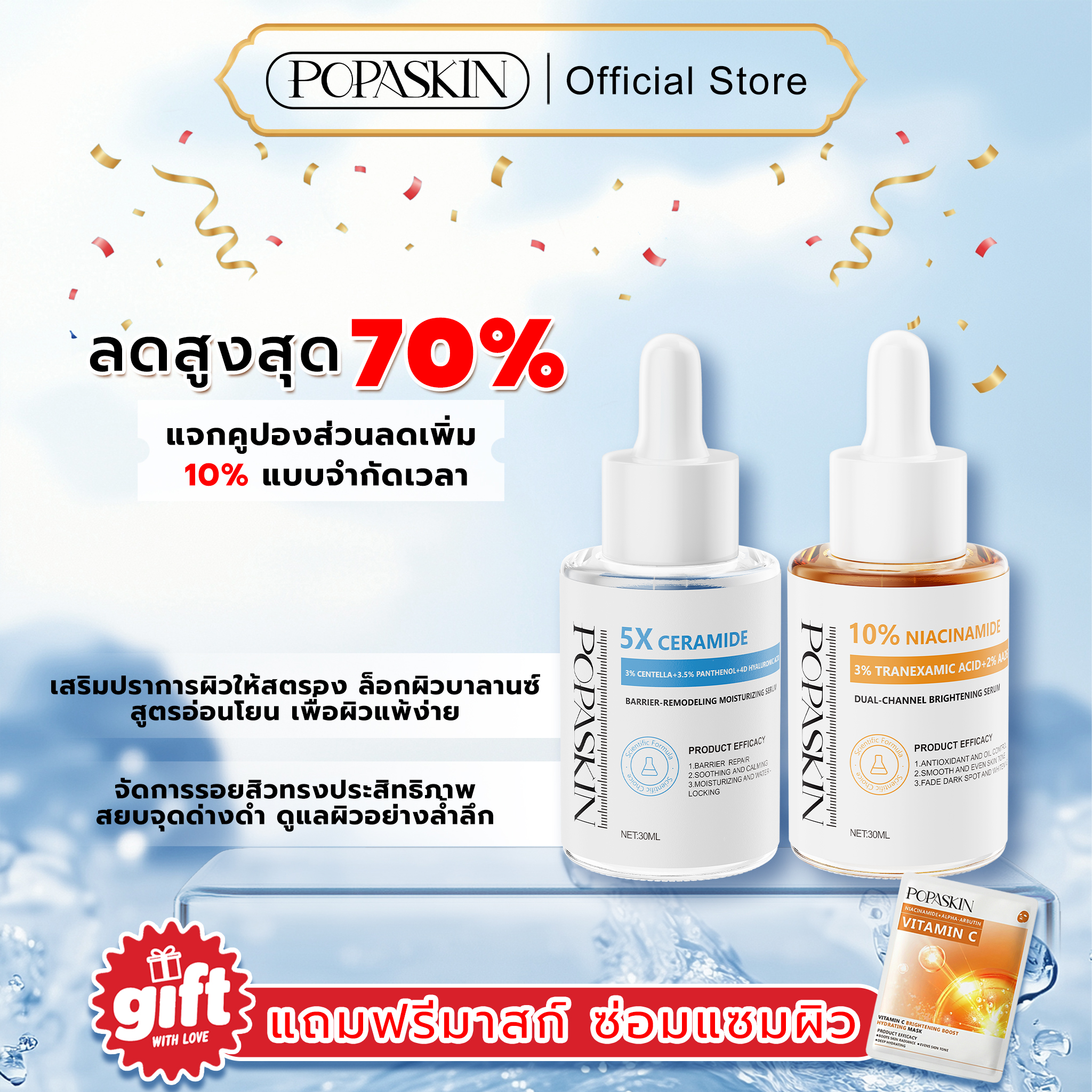 POPASKIN สวยครบจบในเซ็ตเดียว! POPASKIN เซ็ตเซรั่มเช้า-เย็น (กู้ผิวพัง+อัปผิวใส) 