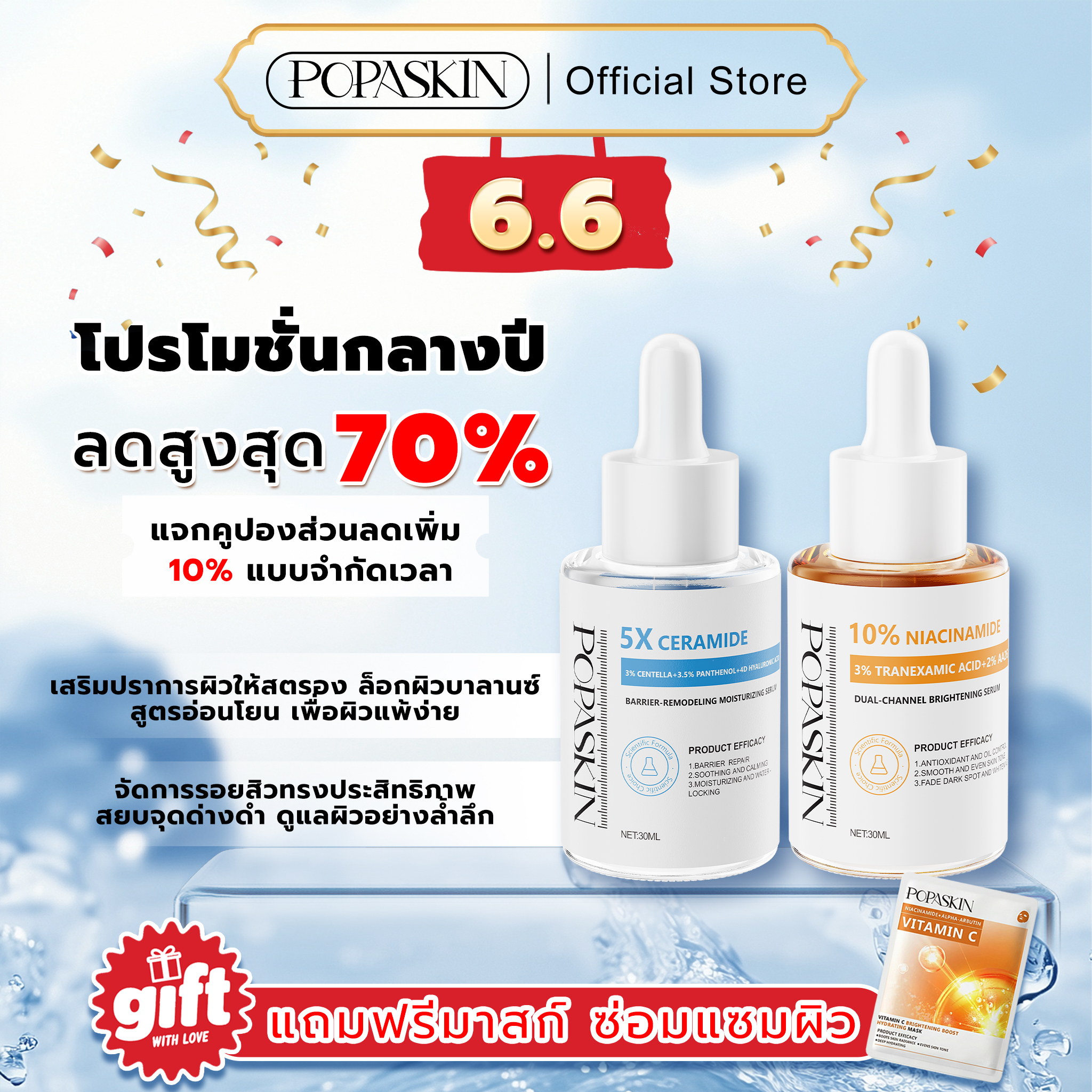  สวยครบจบในเซ็ตเดียว! POPASKIN เซ็ตเซรั่มเช้า-เย็น (กู้ผิวพัง+อัปผิวใส) 