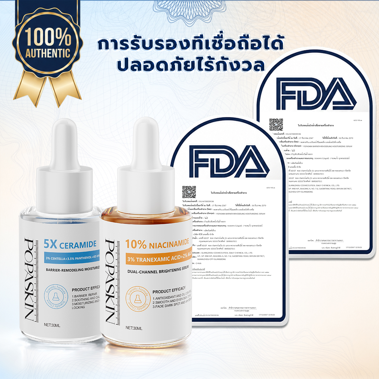 POPASKIN สวยครบจบในเซ็ตเดียว! POPASKIN เซ็ตเซรั่มเช้า-เย็น (กู้ผิวพัง+อัปผิวใส) 