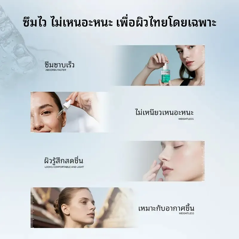 POPASKIN เซรั่มลดสิว สลายสิวอุดตัน + ลดรอยดำแดง คุมมัน รูขุมขนกระชับ (สูตรอ่อนโยน หน้าไม่บาง)