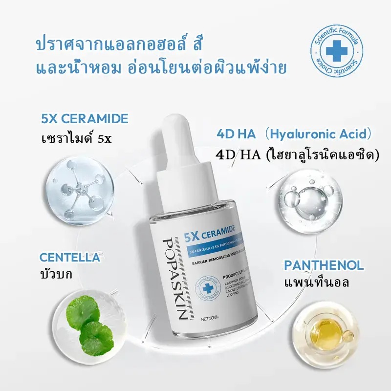 POPASKIN Skin Care Kits 5x Ceramide Serum + 10% Niacinamide Serum + 3D Retinol Serum