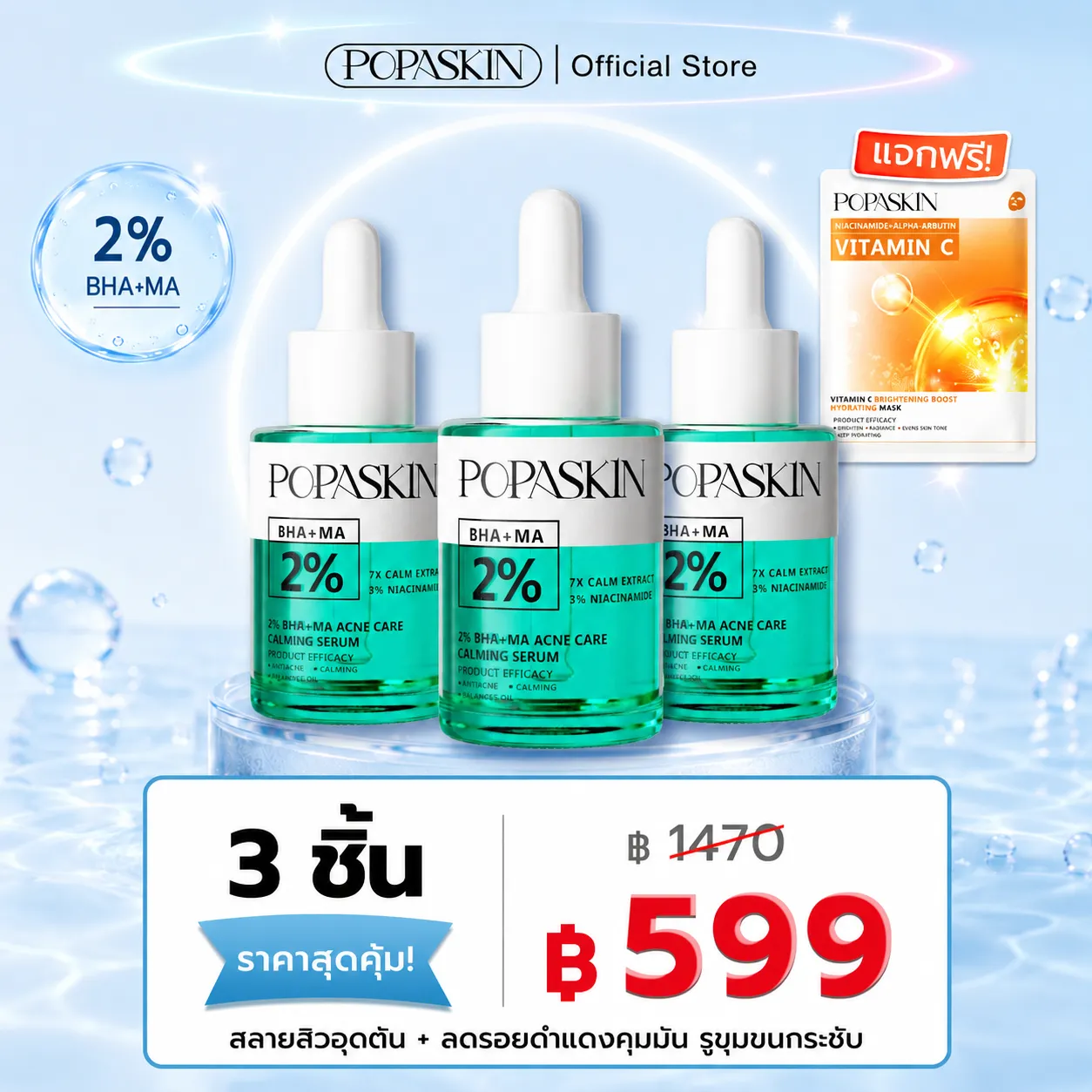 POPASKIN เซรั่มลดสิว สลายสิวอุดตัน + ลดรอยดำแดง คุมมัน รูขุมขนกระชับ (สูตรอ่อนโยน หน้าไม่บาง)