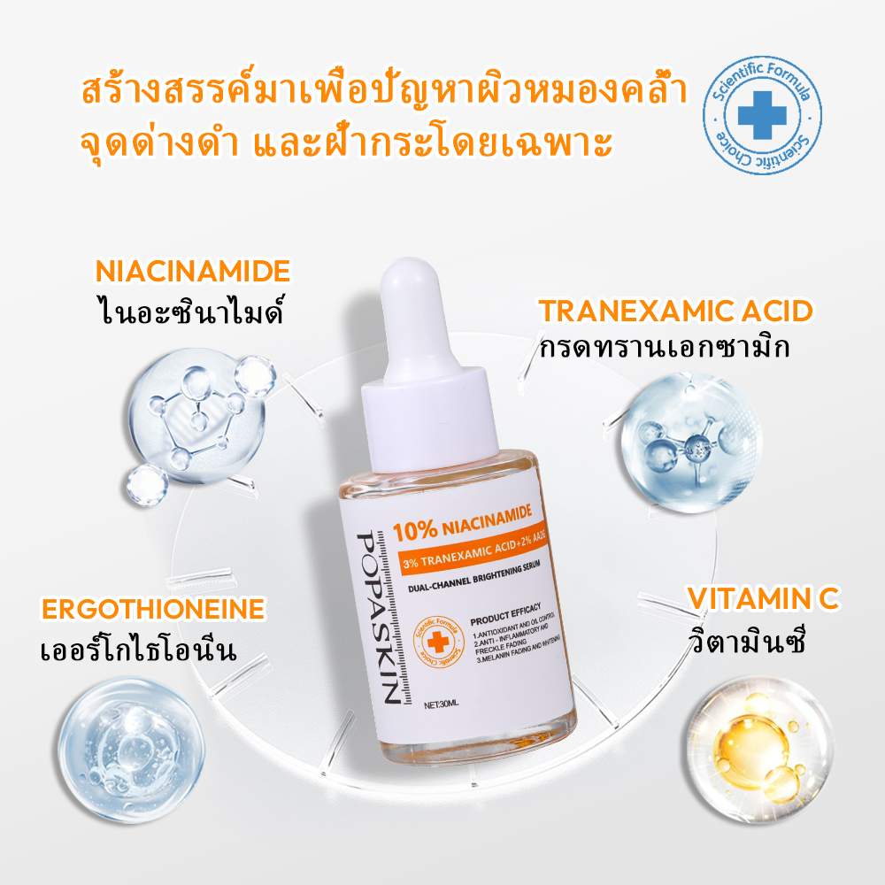 POPASKIN 10% Niacinamide + 3% Tranexamic Acid Brightening&Glowing Serum