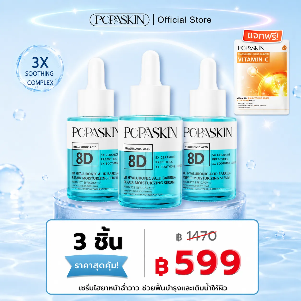 POPASKIN 577+8D เซ็ตเซรั่มคู่หูกู้ผิว จบฝ้ากระแดด บูสต์ผิวใส อิ่มฟูขั้นสุด