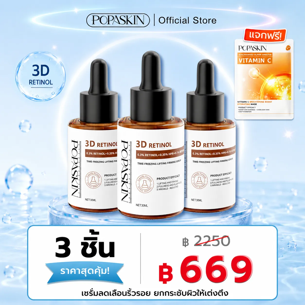 POPASKIN เซตคู่หู กู้ผิวแข็งแรง ยกกระชับลดริ้วรอย (5X Ceramide + 3D Retinol) สำหรับผิวแพ้ง่าย
