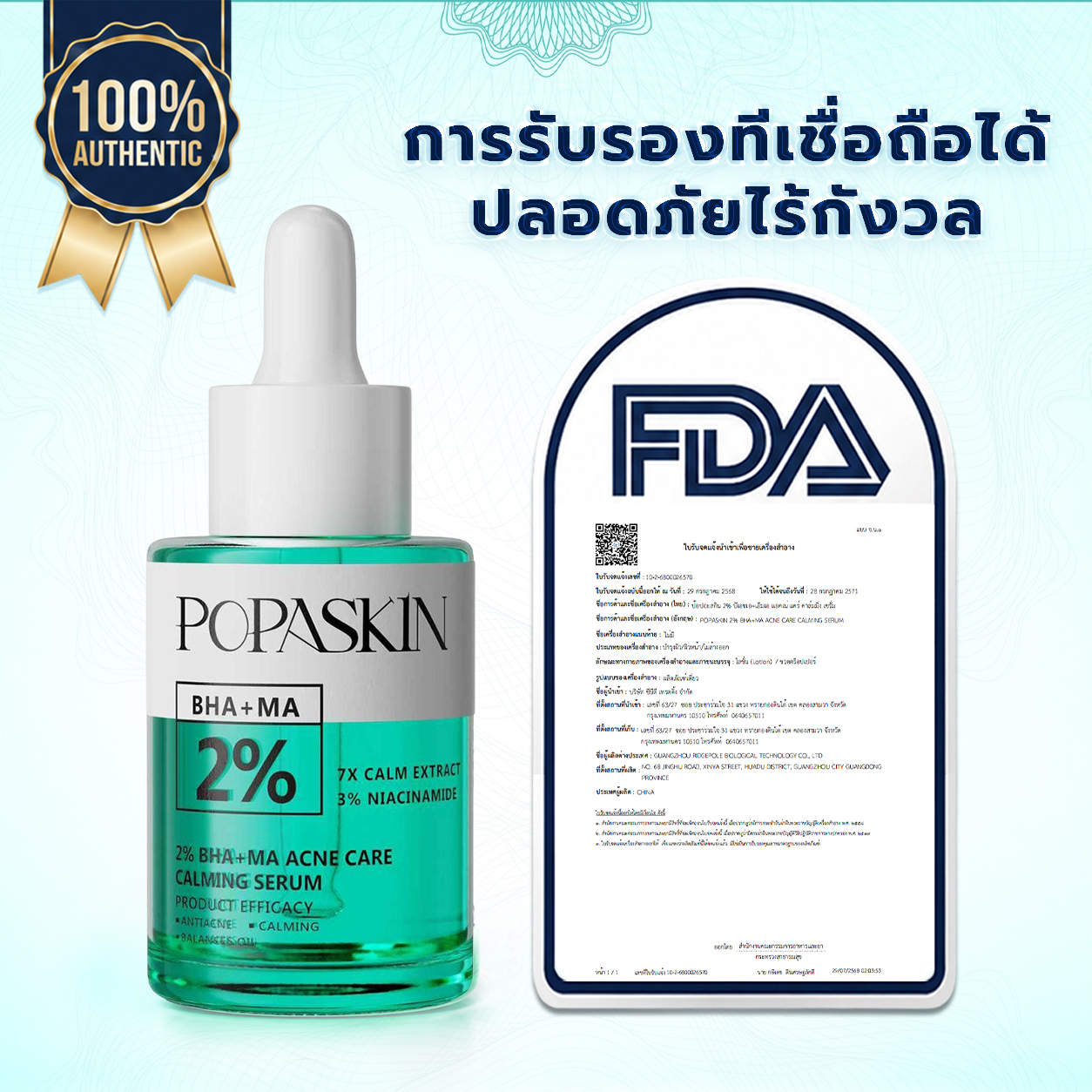 POPASKIN เซรั่มลดสิว สลายสิวอุดตัน + ลดรอยดำแดง คุมมัน รูขุมขนกระชับ (สูตรอ่อนโยน หน้าไม่บาง)