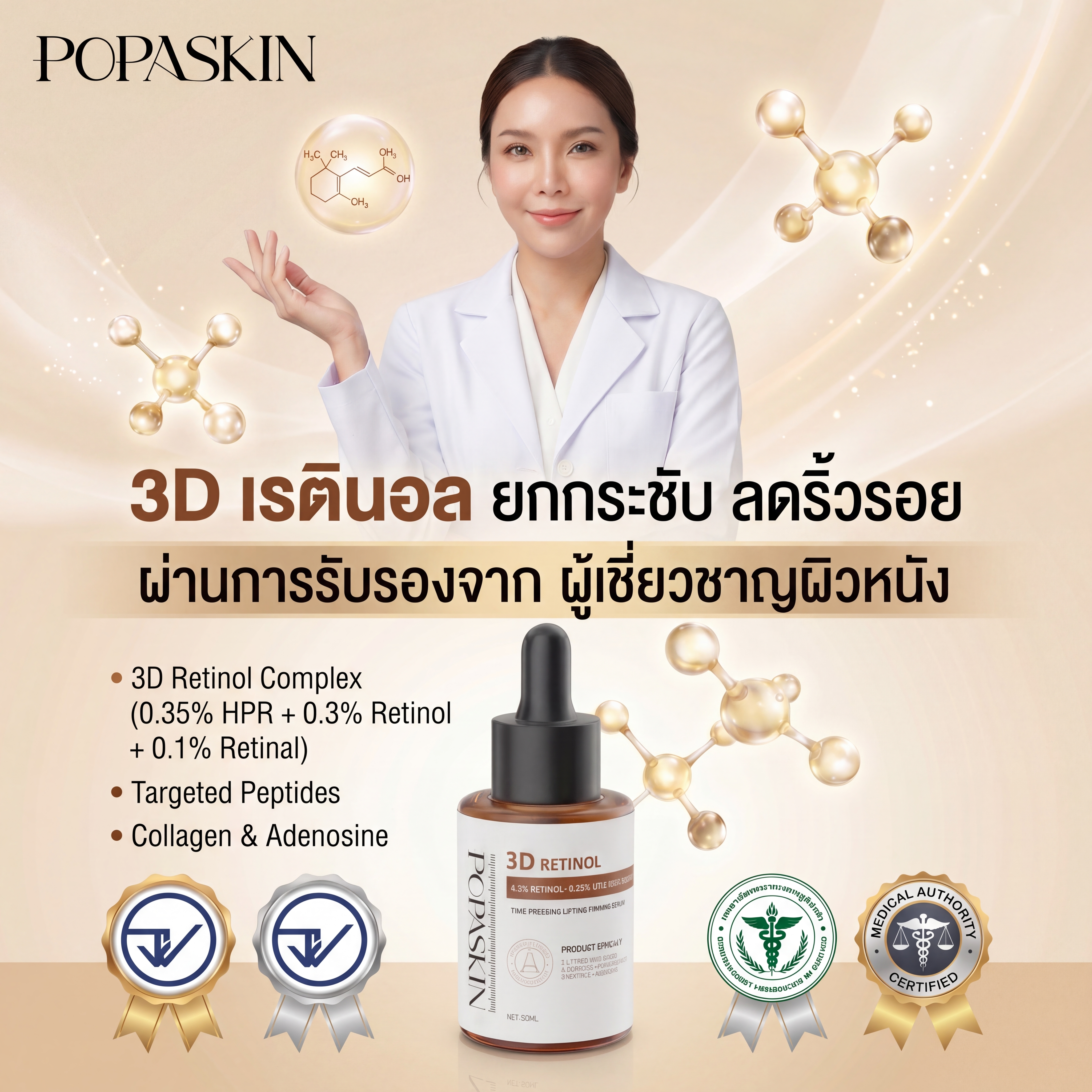 POPASKIN เซรั่มลดเลือนริ้วรอย ยกกระชับผิวให้เต่งตึง-POPASKIN