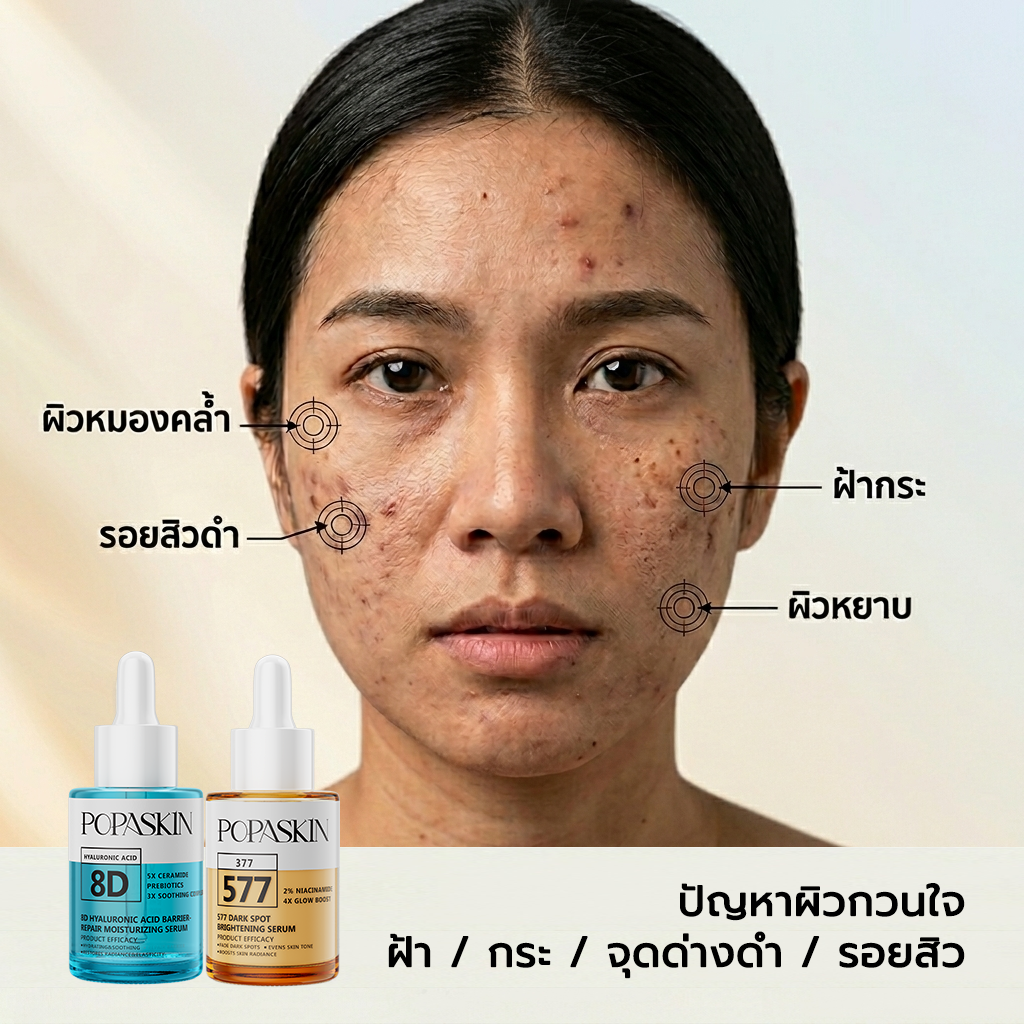 [NEW] POPASKIN เซตบำรุงผิวชุ่มชื้นกระจ่างใส สูตรกลางวันและกลางคืน