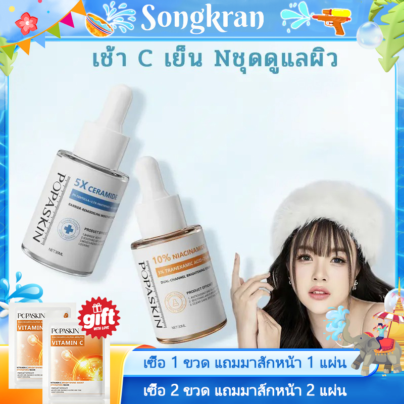 POPASKIN เซตเซรั่มเติมน้ำ ฟื้นบำรุงและอัปผิวไบร์ท