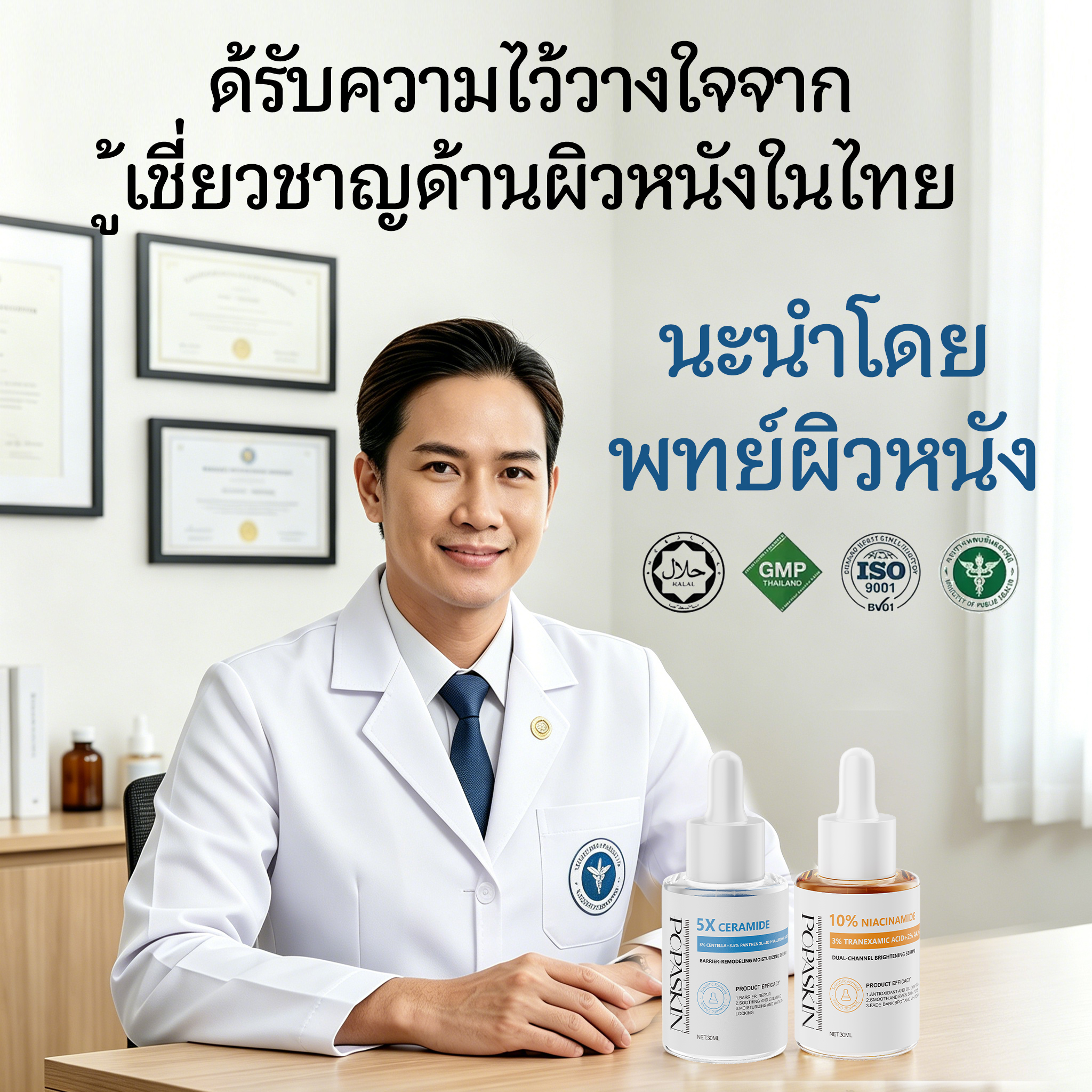  สวยครบจบในเซ็ตเดียว! POPASKIN เซ็ตเซรั่มเช้า-เย็น (กู้ผิวพัง+อัปผิวใส) -POPASKIN