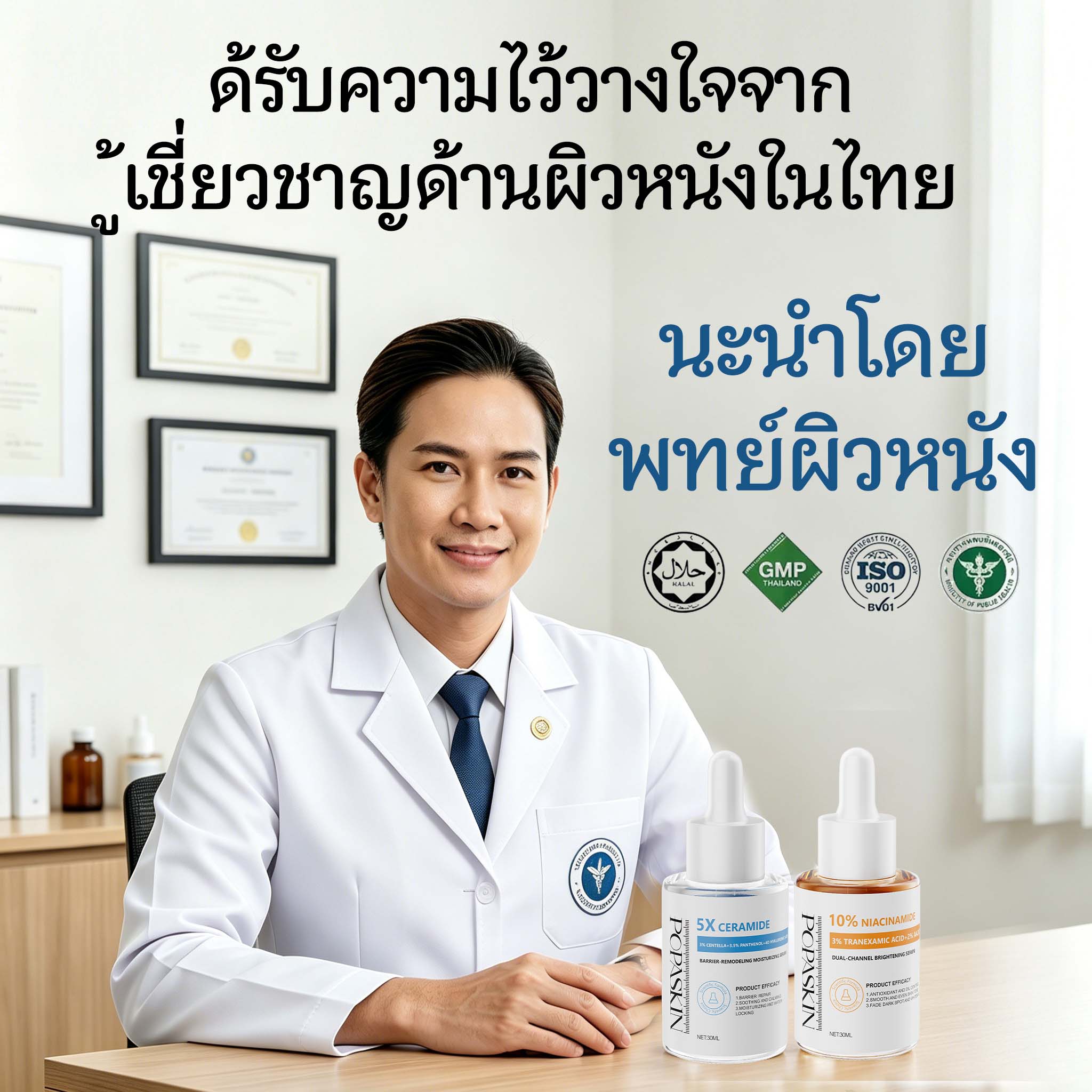 POPASKIN สวยครบจบในเซ็ตเดียว! POPASKIN เซ็ตเซรั่มเช้า-เย็น (กู้ผิวพัง+อัปผิวใส) 