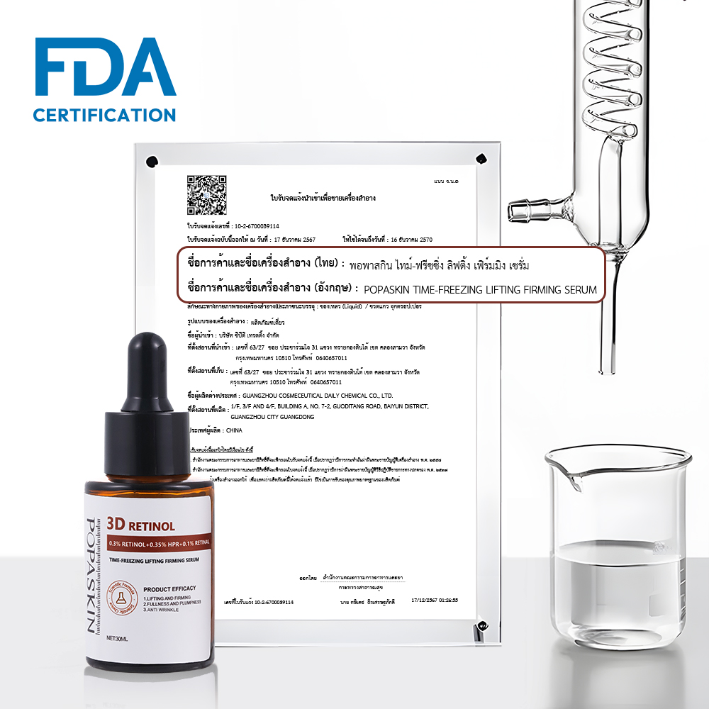 POPASKIN 3d Retinol Peptide Reducing Fine Lines, Firming And Lifting Serum