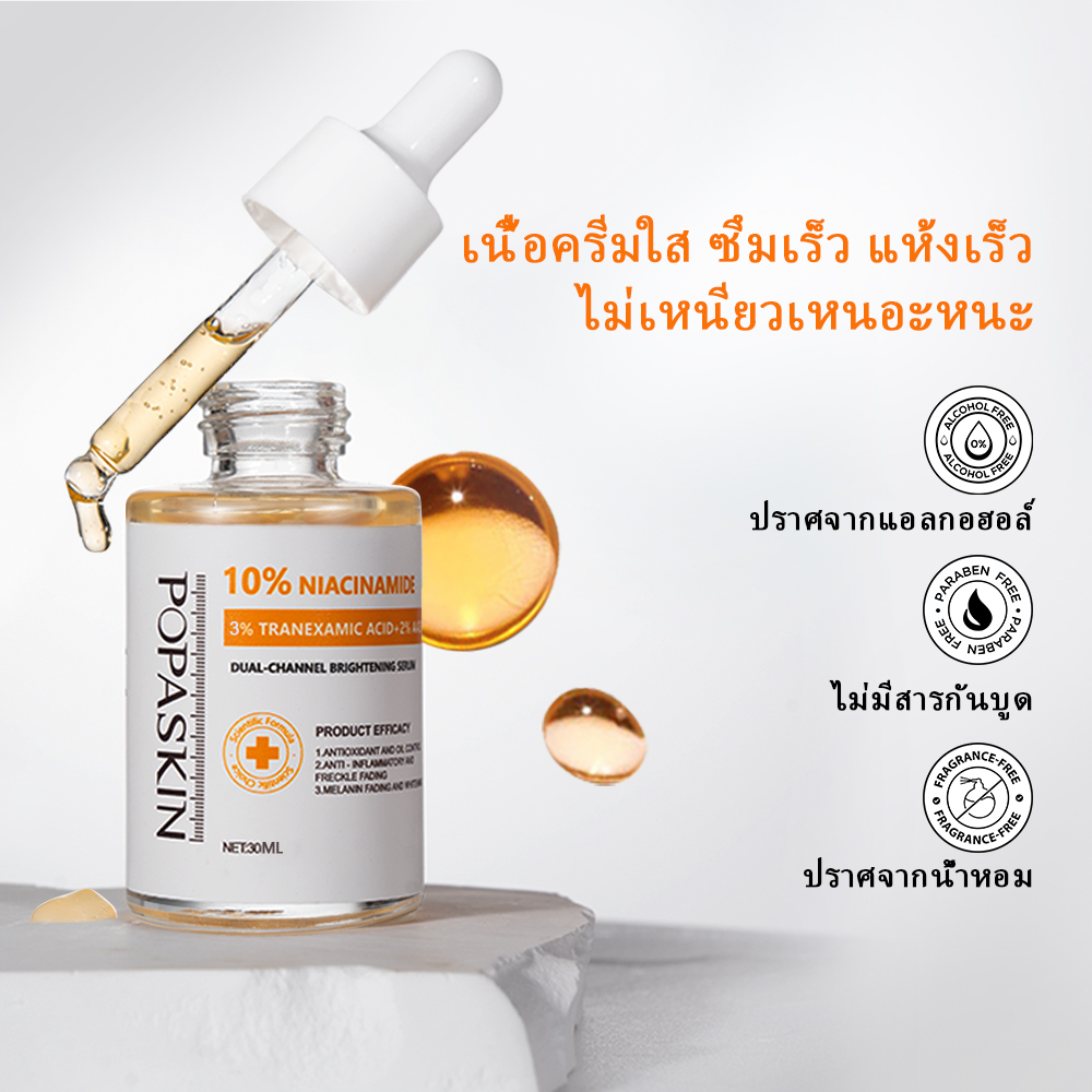 POPASKIN 10% Niacinamide + 3% Tranexamic Acid Brightening&Glowing Serum