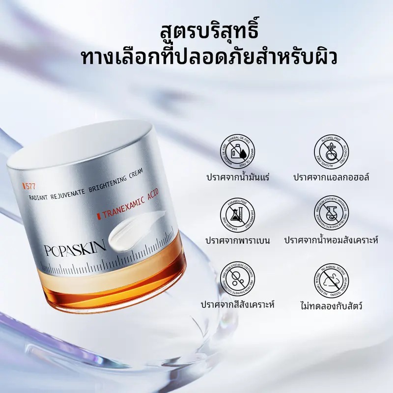 POPASKIN RADIANT REJUVENATE BRIGHTENING CREAM