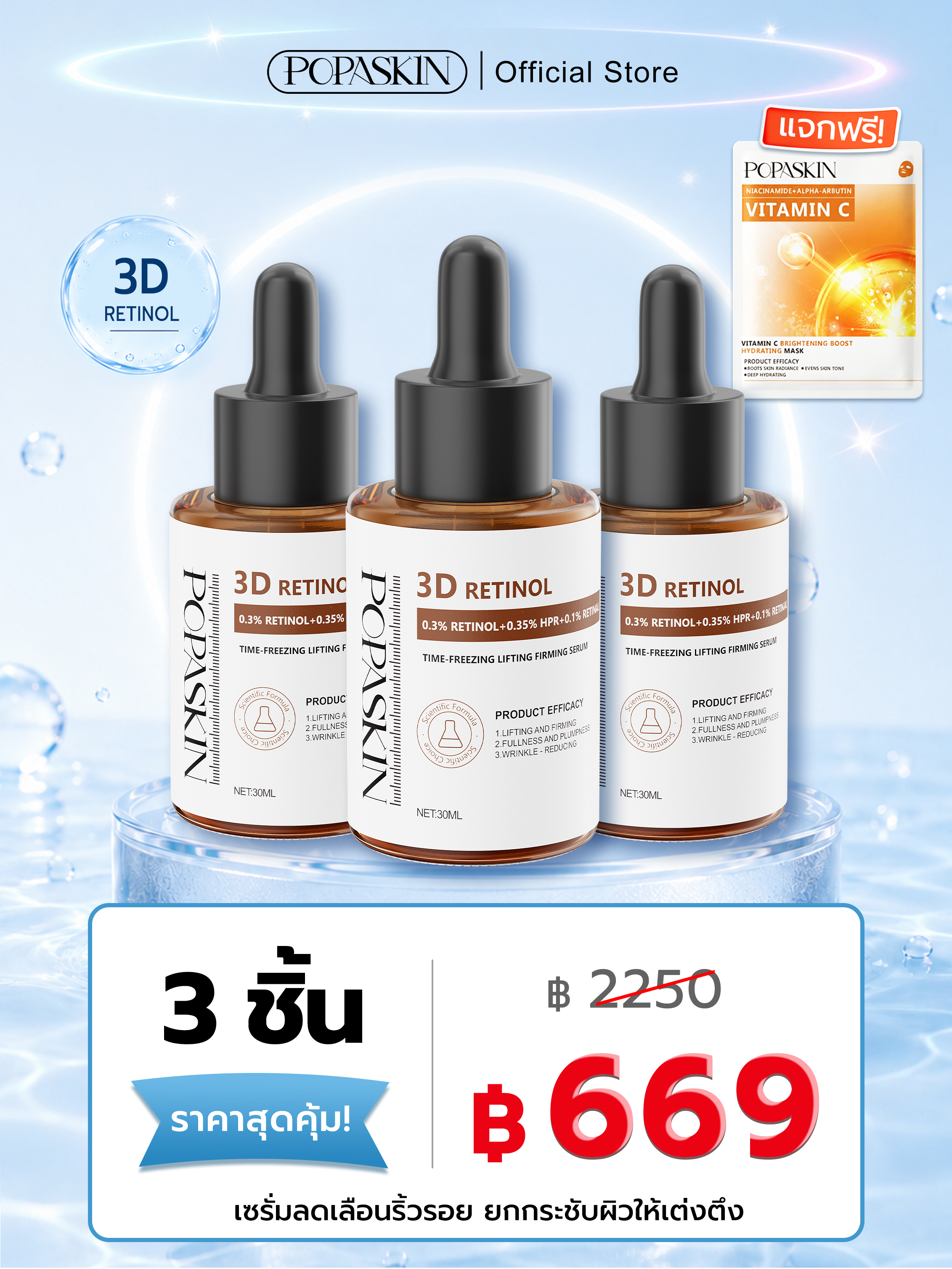  POPASKIN เซ็ตเซรั่ม 3 พลังกู้ผิว: ย้อนวัย ลดฝ้า กระชับหน้าใส ดุจทำทรีทเมนต์จากคลินิก!