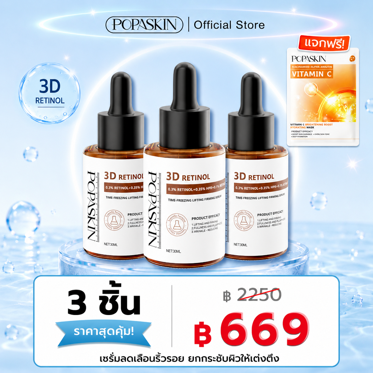 POPASKIN เซ็ตเซรั่ม 3 พลังกู้ผิว: ย้อนวัย ลดฝ้า กระชับหน้าใส ดุจทำทรีทเมนต์จากคลินิก!