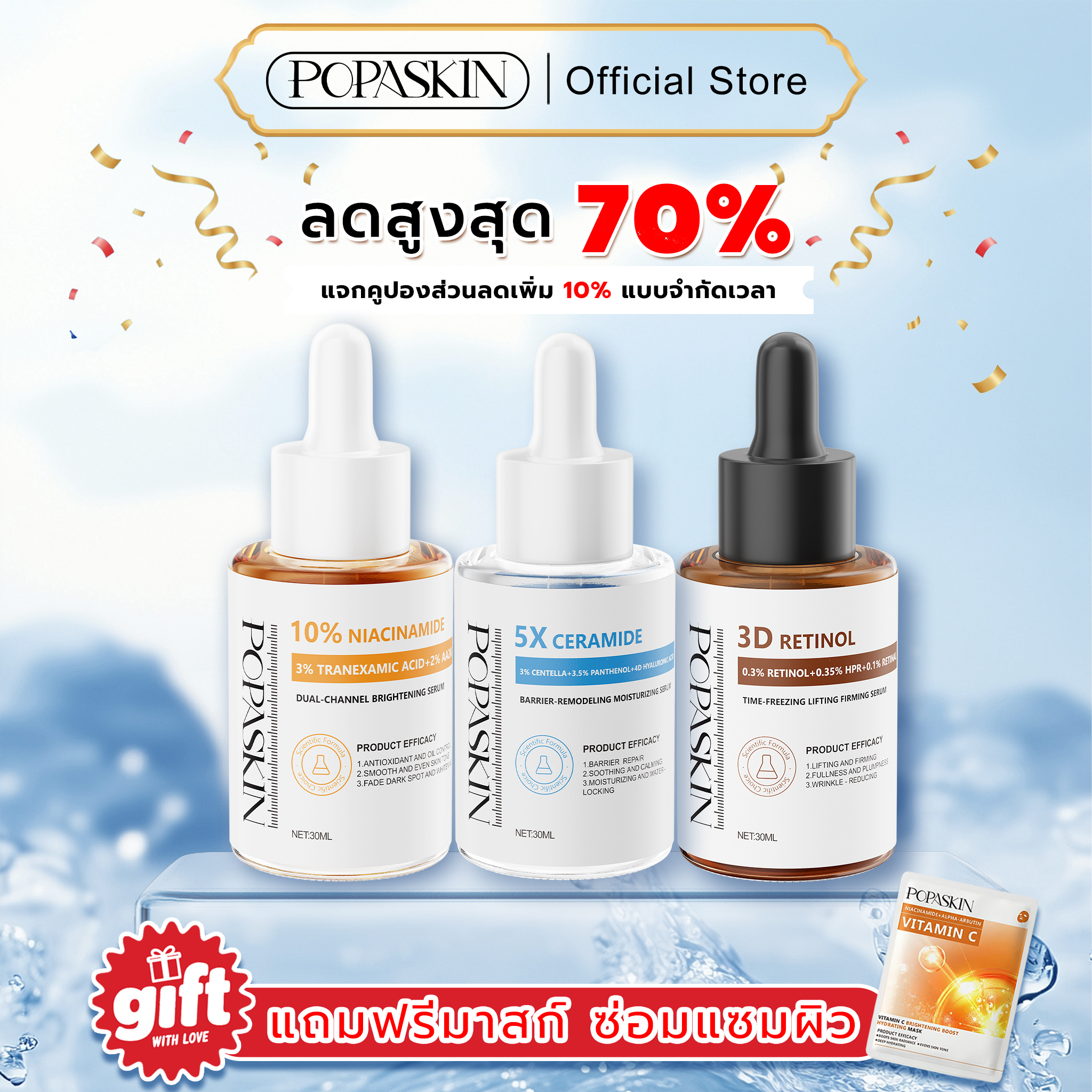 POPASKIN เซ็ตเซรั่ม 3 พลังกู้ผิว: ย้อนวัย ลดฝ้า กระชับหน้าใส ดุจทำทรีทเมนต์จากคลินิก!