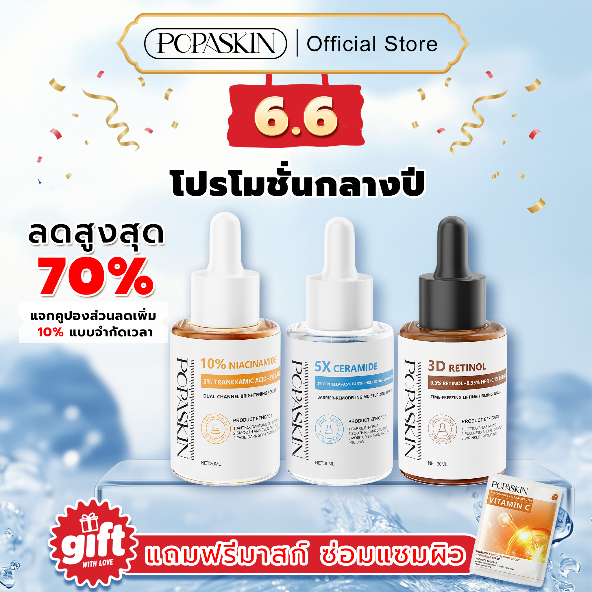  POPASKIN เซ็ตเซรั่ม 3 พลังกู้ผิว: ย้อนวัย ลดฝ้า กระชับหน้าใส ดุจทำทรีทเมนต์จากคลินิก!
