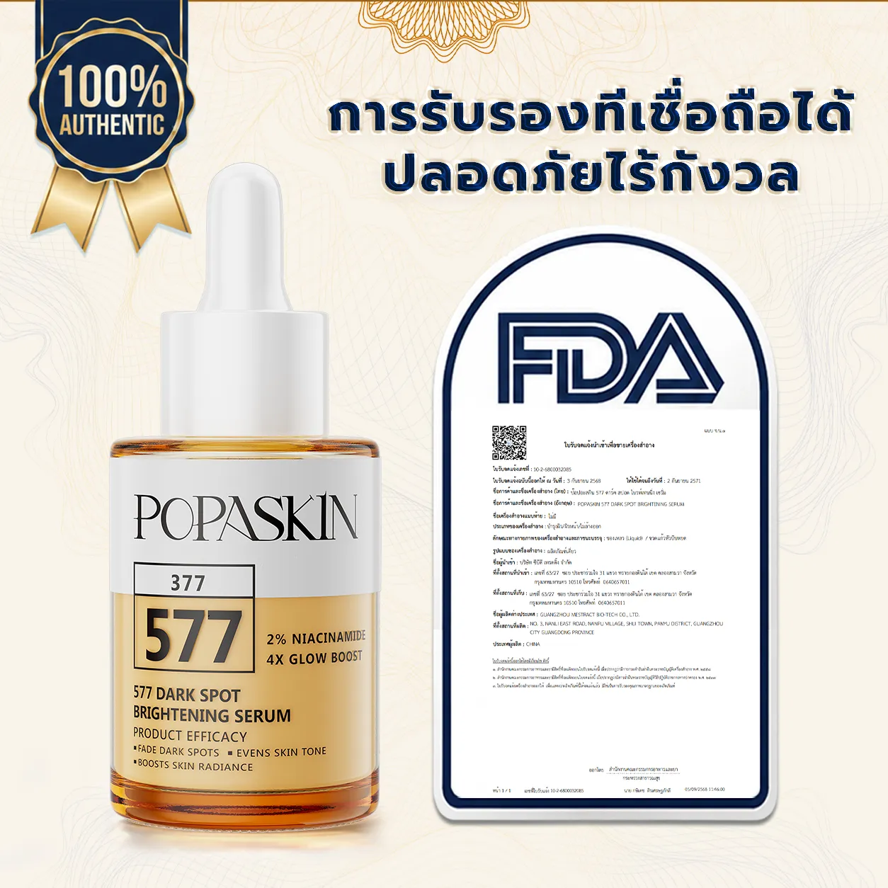 POPASKIN 577+377 เซรั่มหน้าใส ลดฝ้าแดด รอยสิวจางไว กู้ผิวโทรม 