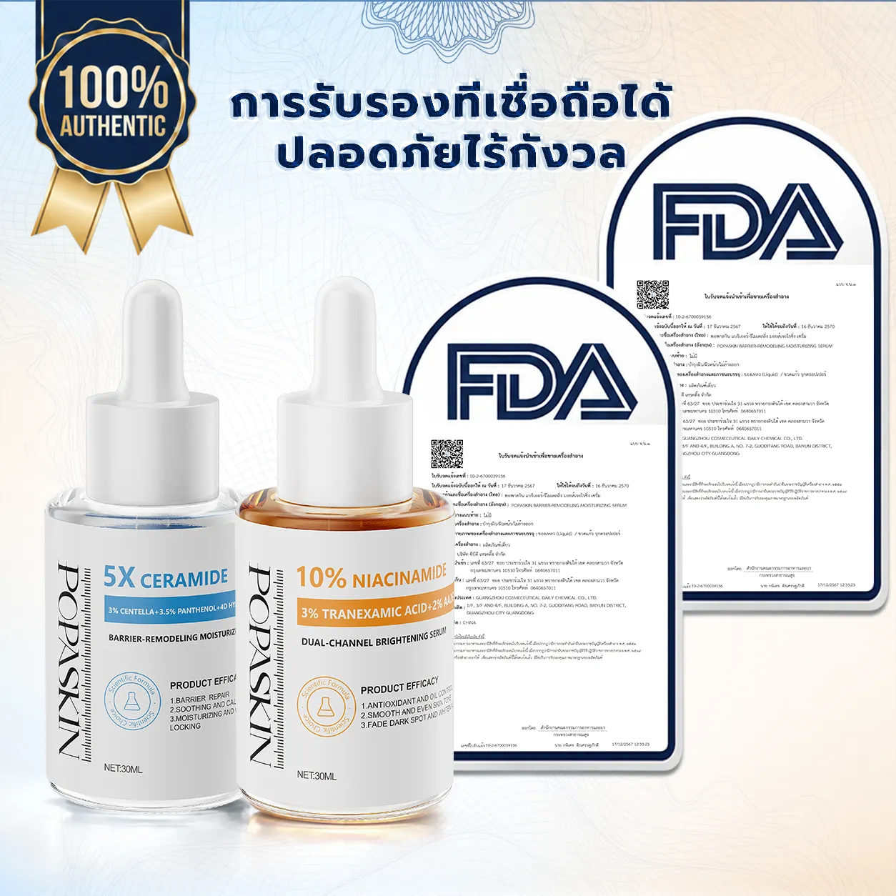 POPASKIN สวยครบจบในเซ็ตเดียว! POPASKIN เซ็ตเซรั่มเช้า-เย็น (กู้ผิวพัง+อัปผิวใส) 