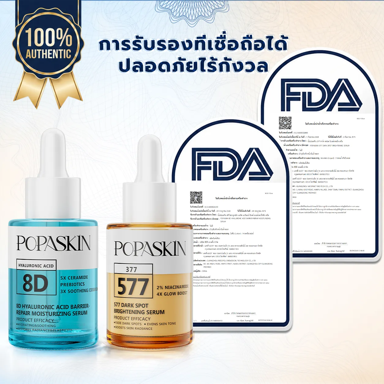 POPASKIN 577+8D เซ็ตเซรั่มคู่หูกู้ผิว จบฝ้ากระแดด บูสต์ผิวใส อิ่มฟูขั้นสุด