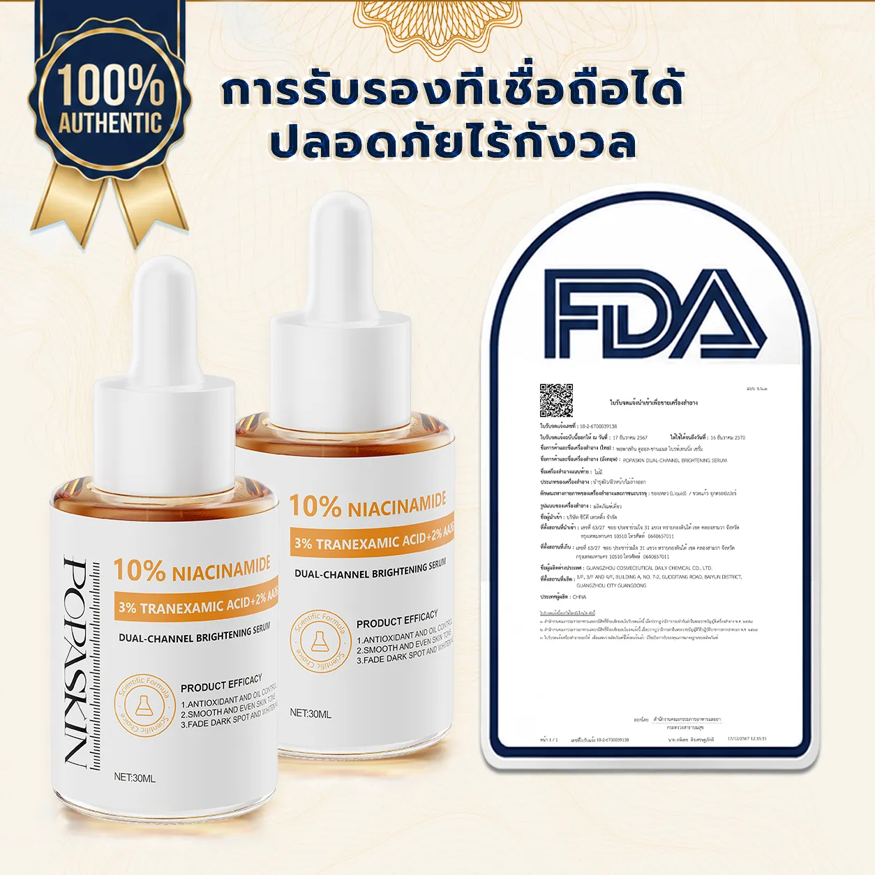 POPASKIN เซรั่มไนอะซินาไมด์ 10% สยบฝ้าแดด กระ จุดด่างดำ บูสผิวขาวใสออร่า