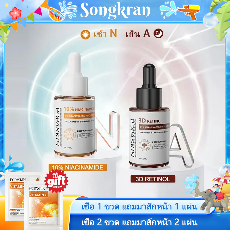 POPASKIN เซตบำรุงผิว เพื่อผิวผิวกระชับ ลดเลือนริ้วรอย และกระจ่างใส