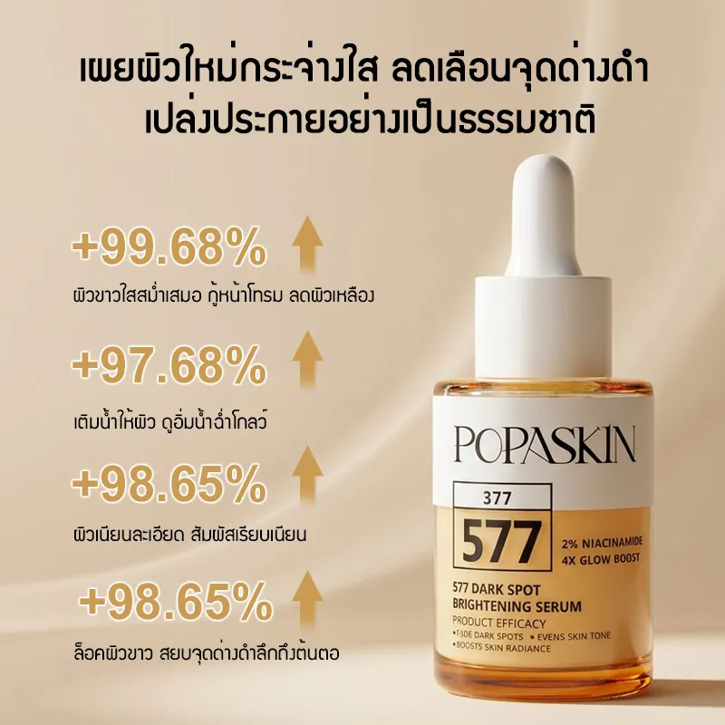 POPASKIN 577+377 เซรั่มหน้าใส ลดฝ้าแดด รอยสิวจางไว กู้ผิวโทรม 