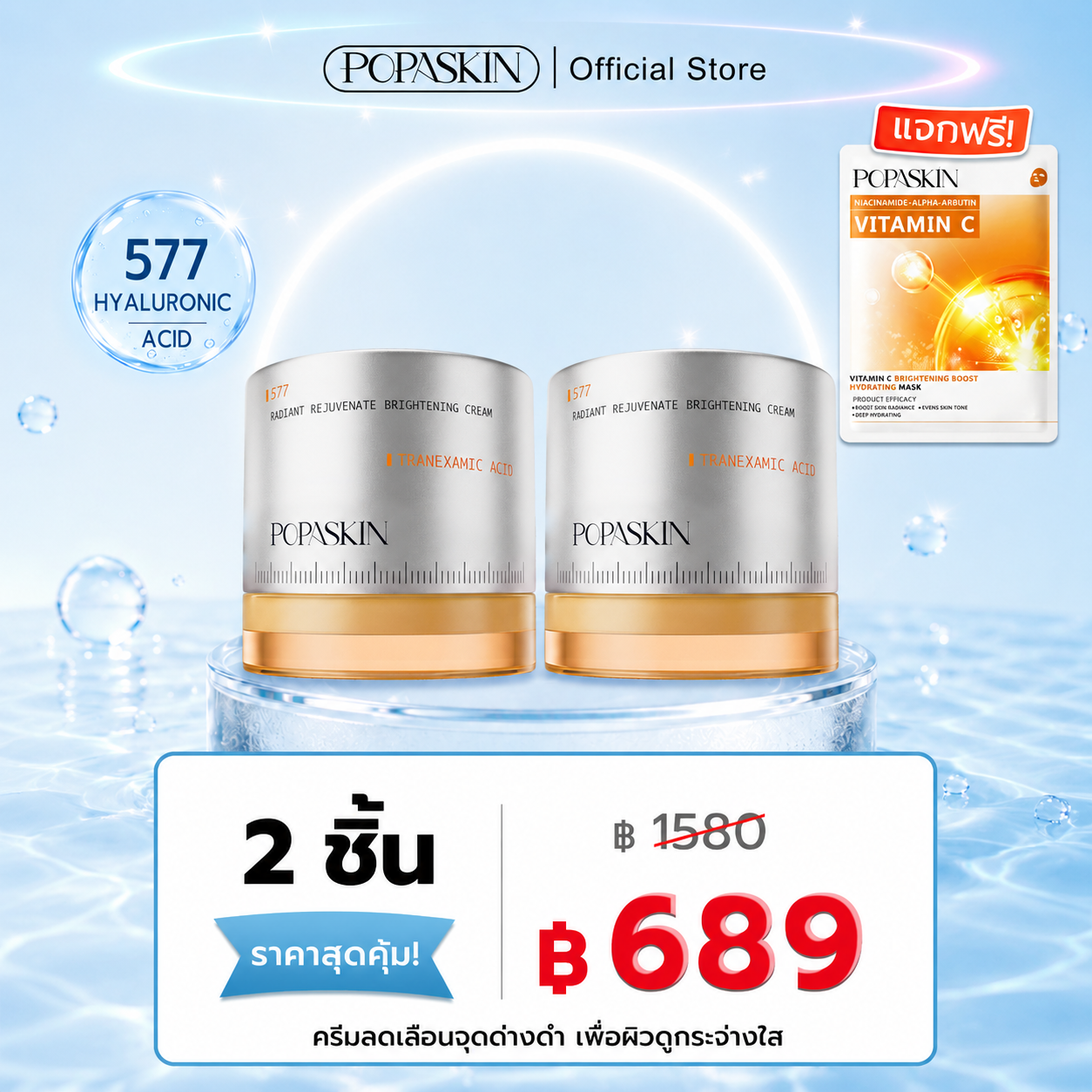 POPASKIN เซตครีมกู้ปราการผิว (กู้ผิวพัง+อัปผิวใส) สวยครบจบในเซ็ตเดียว! 