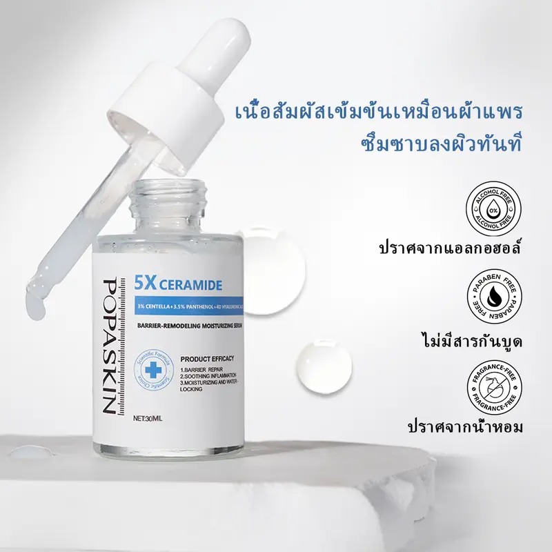 POPASKIN [เช้า C เย็น A] เช้า 5X CERAMIDE BARRIER MOISTURIZER SERUM เย็น 3D RETINOL PEPITIDE BOOSTER SERUM