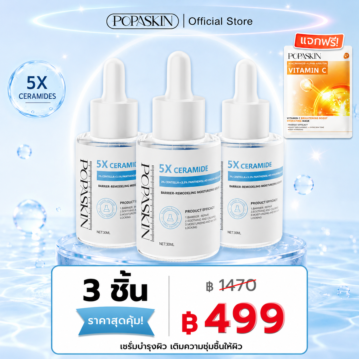 POPASKIN เซ็ตเซรั่ม 3 พลังกู้ผิว: ย้อนวัย ลดฝ้า กระชับหน้าใส ดุจทำทรีทเมนต์จากคลินิก!