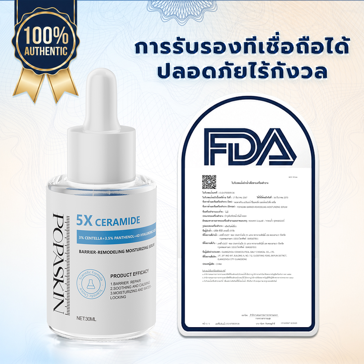 POPASKIN เซรั่มกู้ผิวพัง เติมน้ำให้ผิว จบปัญหา "ผิวมันขาดน้ำ" เนื้อบางเบา ซึมไวใน 3 วิ