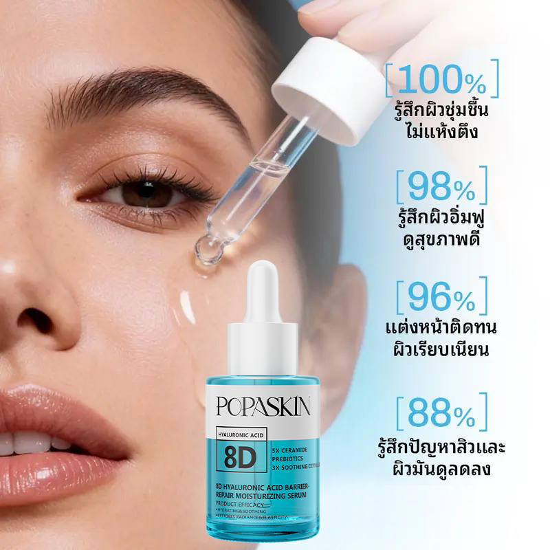 [NEW] POPASKIN เซตบำรุงผิวชุ่มชื้นกระจ่างใส สูตรกลางวันและกลางคืน