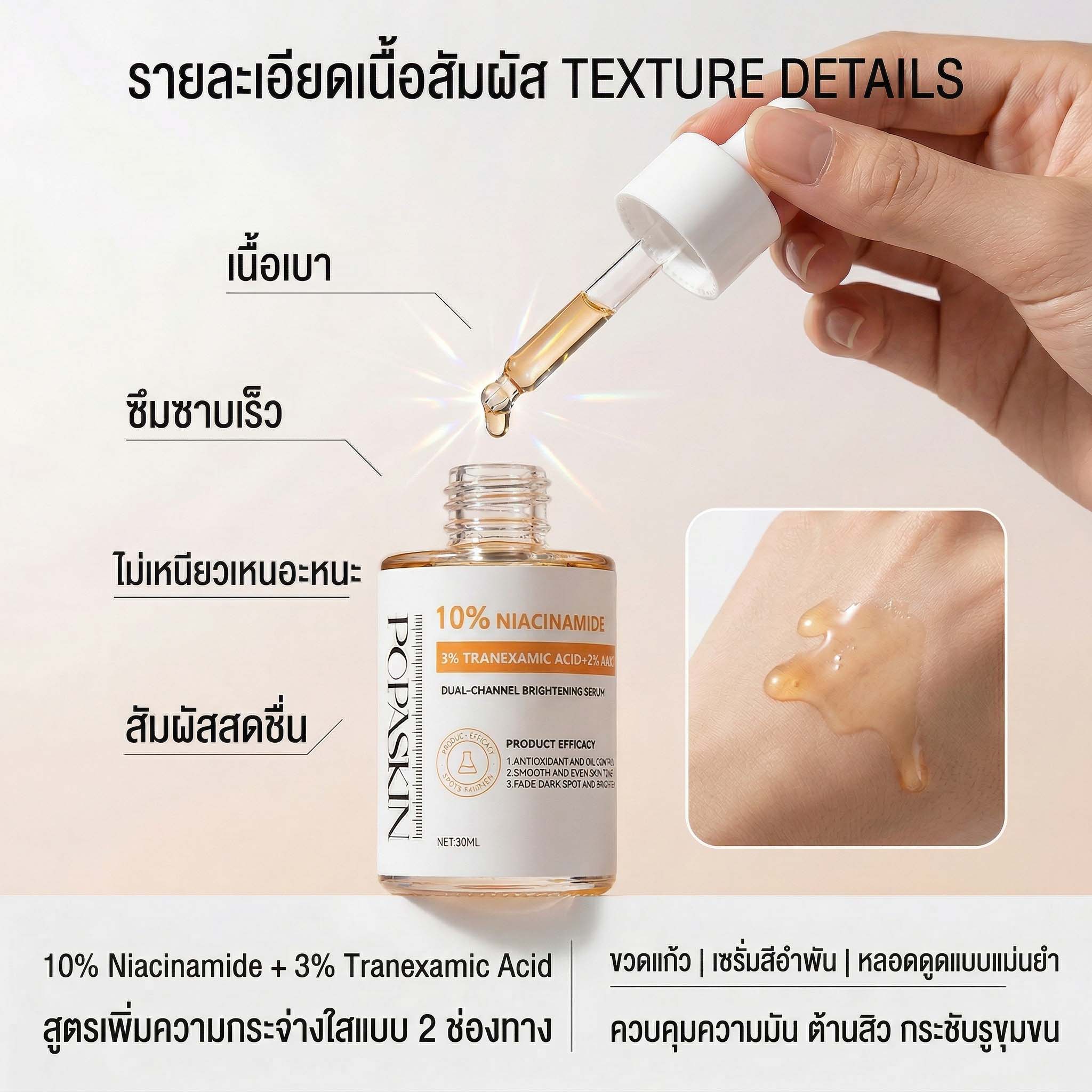 POPASKIN เซตบำรุงผิว เพื่อผิวผิวกระชับ ลดเลือนริ้วรอย และกระจ่างใส