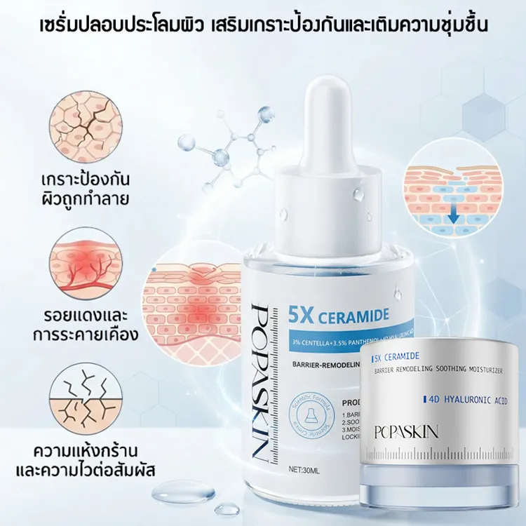 POPASKIN เซ็ตดูโอ้กู้เกราะป้องกันผิว (เซรั่ม + เจลครีม) จบปัญหาผิวแพ้ง่าย ผิวมันขาดน้ำ เติมความชุ่มชื้น 24 ชม