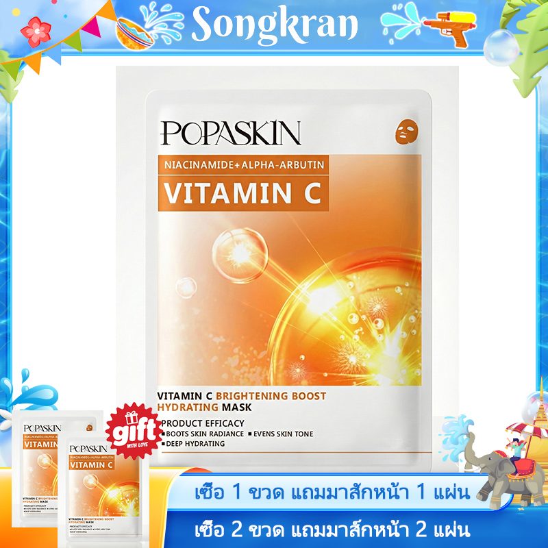 POPASKIN มาส์กหน้ากู้ผิวใสเร่งด่วน ให้ผิวดูโกลว์มีออร่า