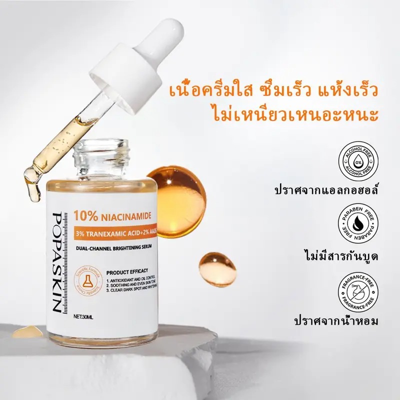 POPASKIN [เช้าN เย็น A] เช้า 10% NIACINAMIDE + 3% TRANEXAMIC ACID. BRIGHTENING&GLOWING SERUM เย็น 3D RETINOL PEPITIDE BOOSTER SERUM 30ML*2