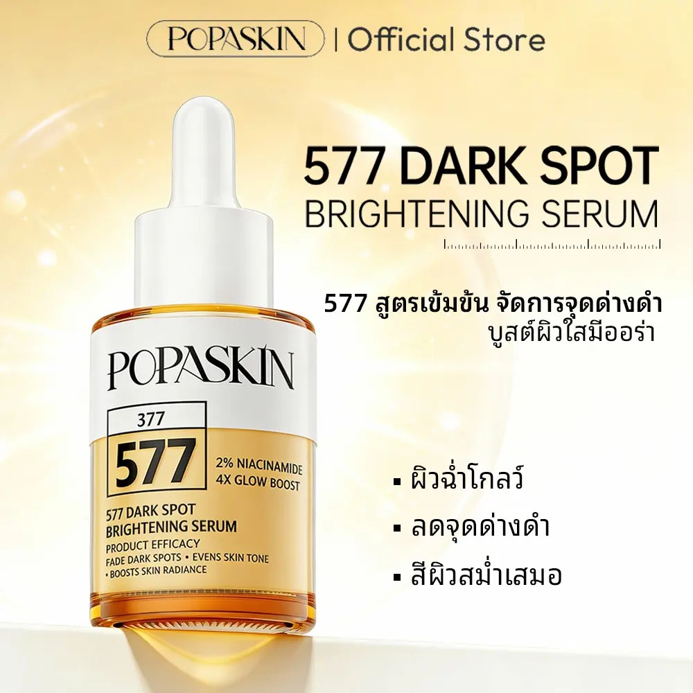 POPASKIN 577 Dark Spot Brightening Serum