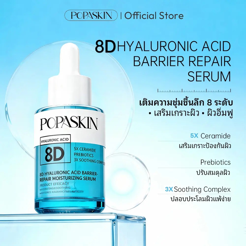POPASKIN 8D Hyaluronic Acid Barrier Repair Serum